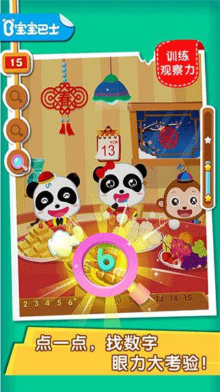 寶寶巴士寶寶歡樂數字