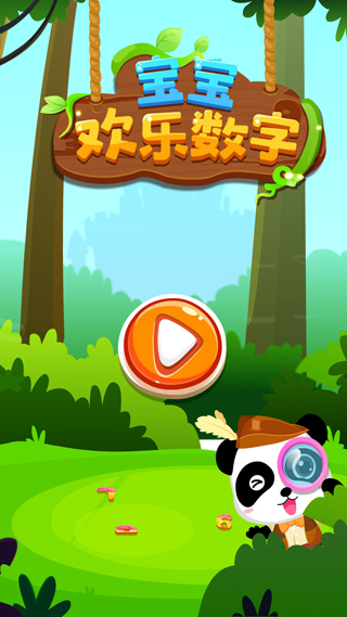 寶寶巴士寶寶歡樂數字