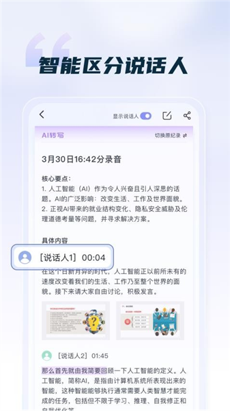 汉王语音王(1)
