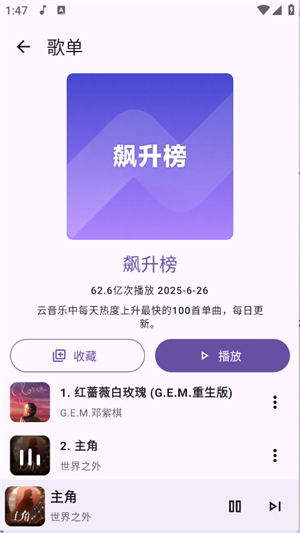 JetMelo音乐播放器(5)