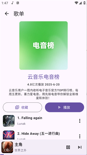 JetMelo音乐播放器(3)