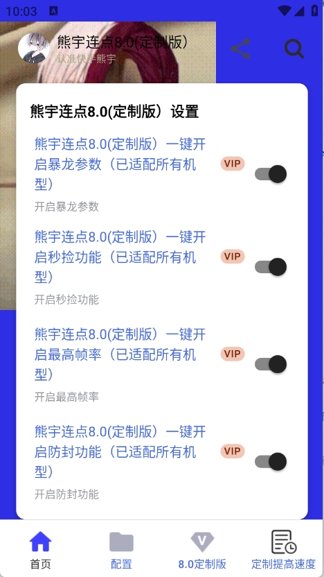 熊宇连点定制版(1)