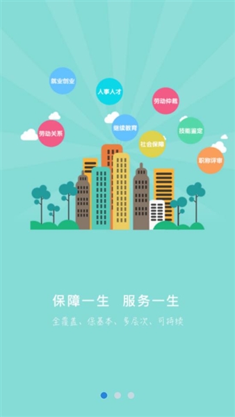 邢台人社公共服务手机平台(3)