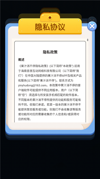 果汁消不停红包版(3)