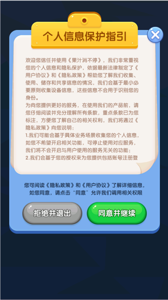 果汁消不停红包版(1)