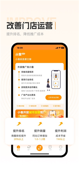 小蚕霸王餐商家版截图1
