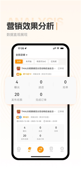 小蚕霸王餐商家版截图2
