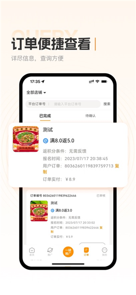 小蚕霸王餐商家版截图4