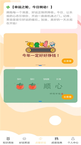 答题好运来赚钱版图3