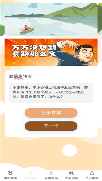 答题好运来赚钱版图1