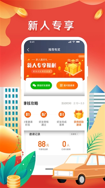 美程出行司机端截图2