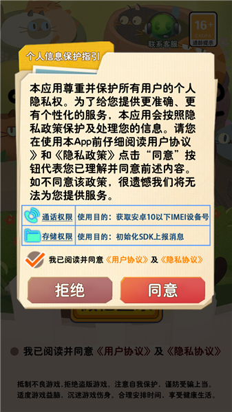 喵喵消日記截圖0