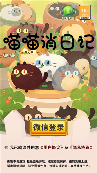 喵喵消日記截圖2