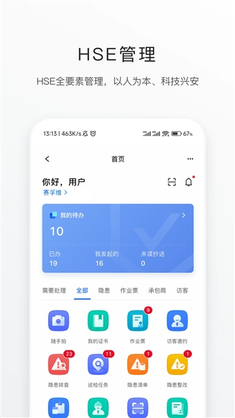 智慧安环(5)