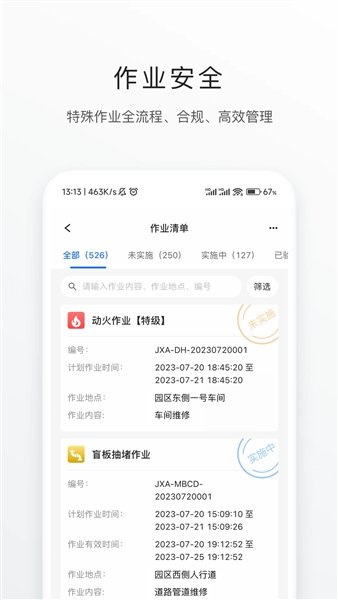 智慧安环(3)