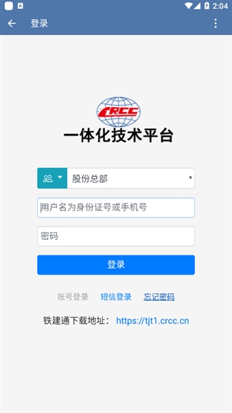 铁建通手机客户端(2)