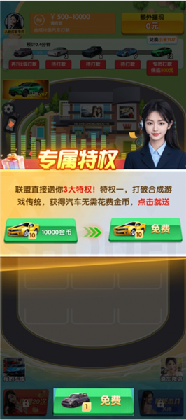 合车成首富赚钱游戏(3)