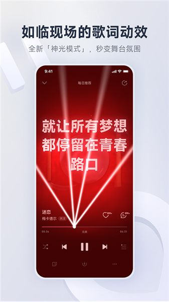 网易云音乐老版图2