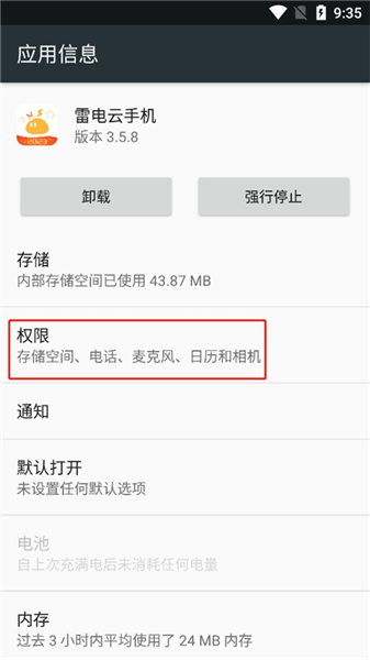 雷电模拟器安卓