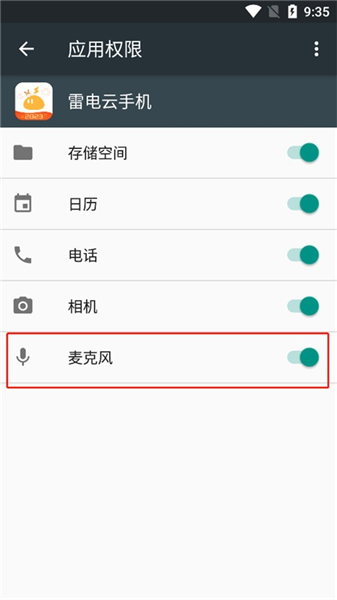 雷电模拟器安卓