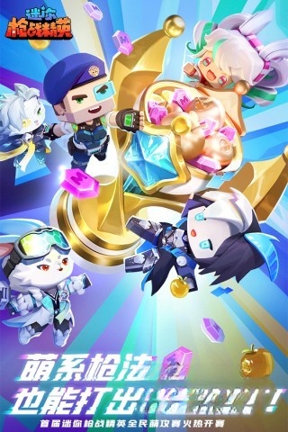 迷你枪战精英体验服(先遣服)图1