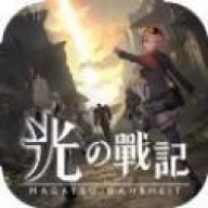 光之战记