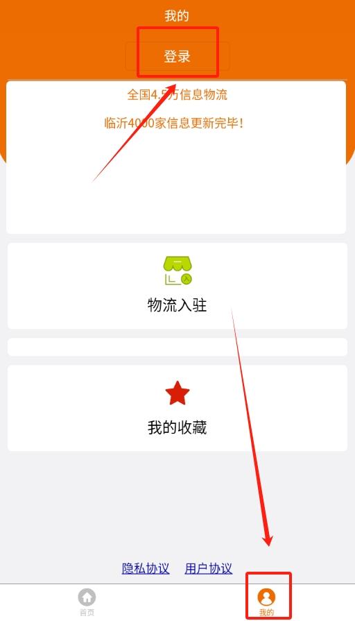 物流搜搜安卓版图2
