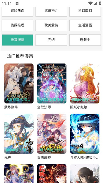 酷漫屋图3