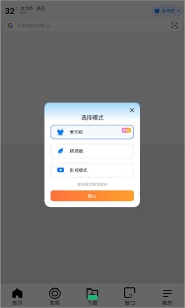 哪吒浏览器升级版图2