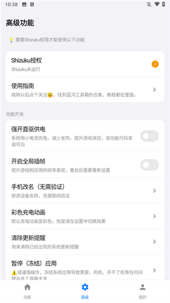 蓝河工具箱正版图2