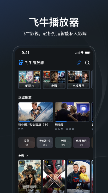 飞牛播放器图5