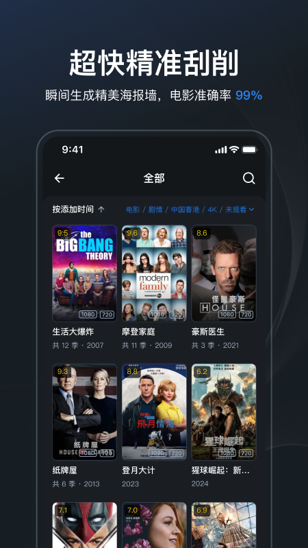 飞牛播放器图4