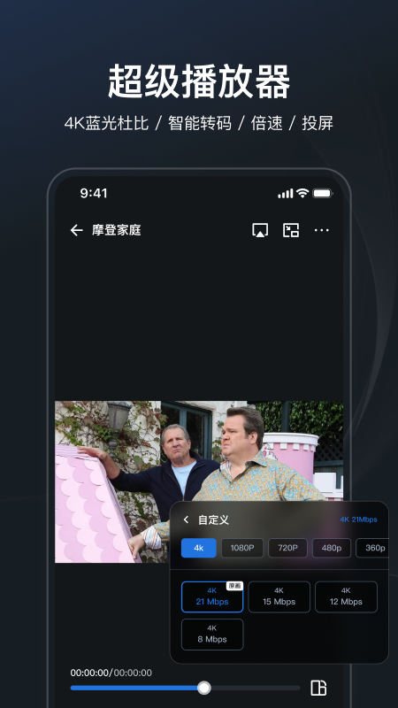 飞牛播放器图3