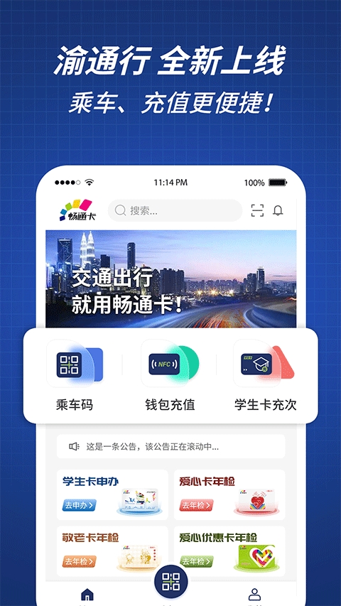 渝通行图1