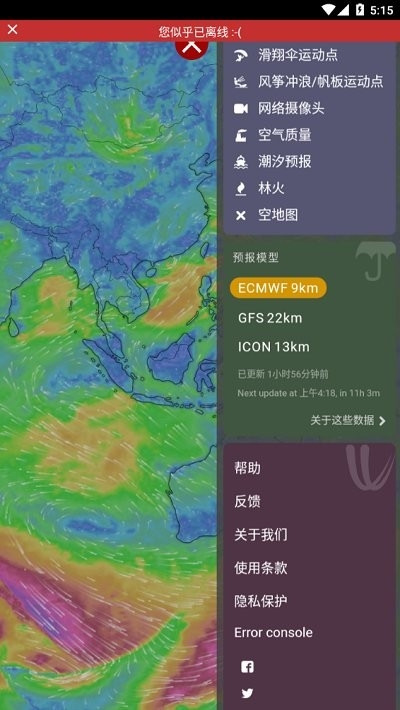 windy天气预报软件 图6