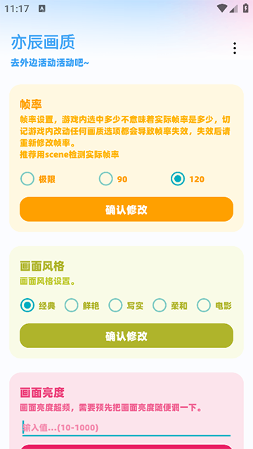 亦辰画质助手2025最新版图3