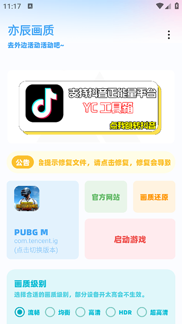亦辰画质助手2025最新版图2