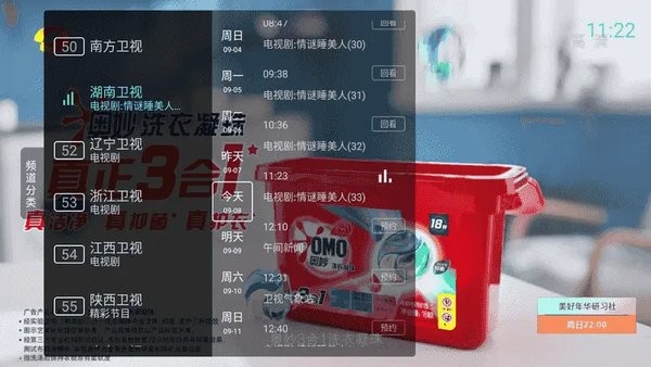 秒看电视tv纯净版(3)