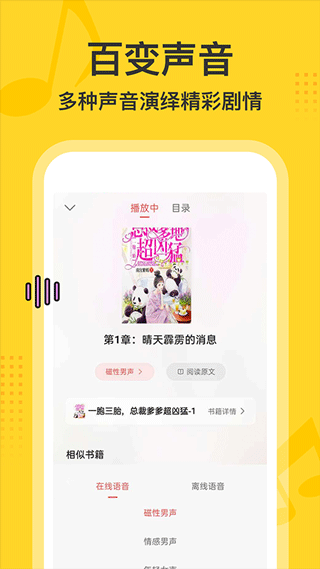得间畅听正版图3