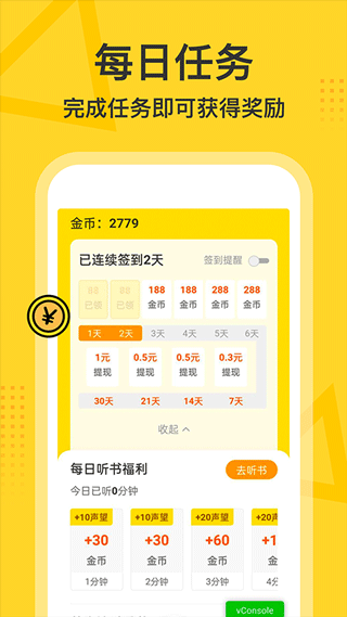 得间畅听正版图1