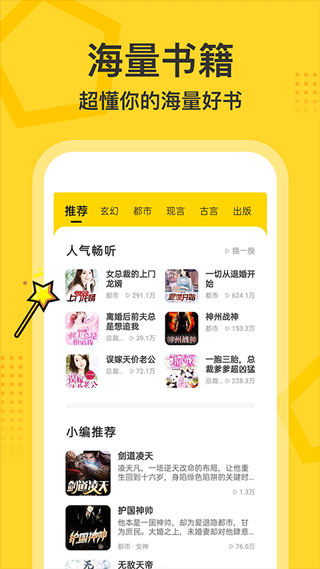 得间畅听图2
