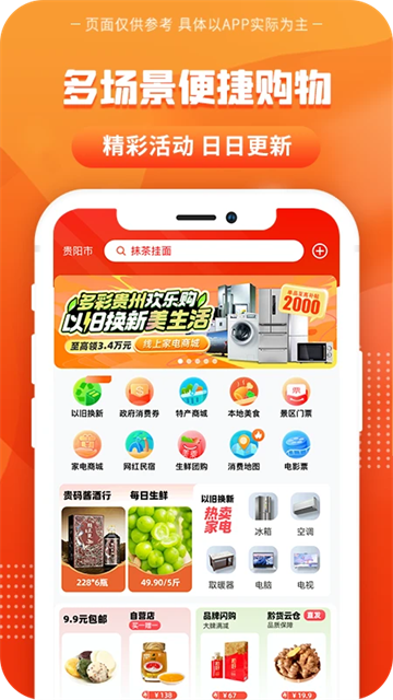 一码贵州消费券图3