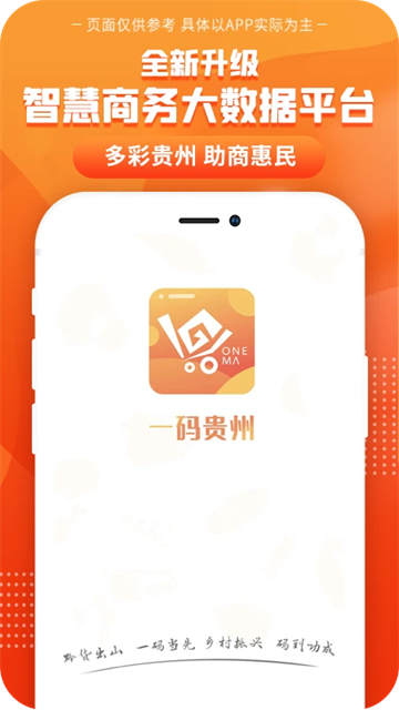 一码贵州商户通图4