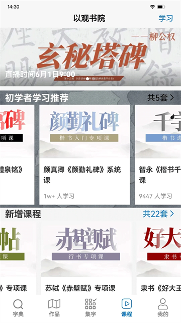以观书法字典图4