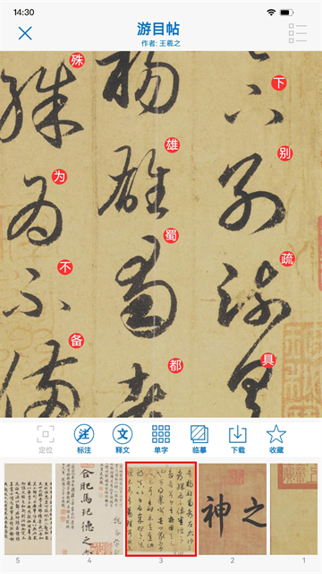 以观书法免费版图3