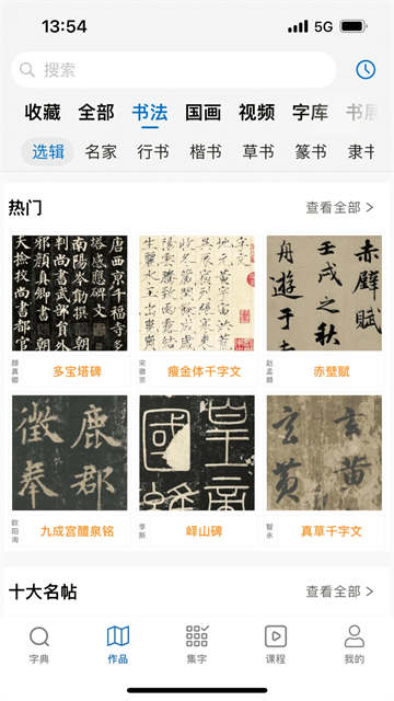 以观书法免费版图2
