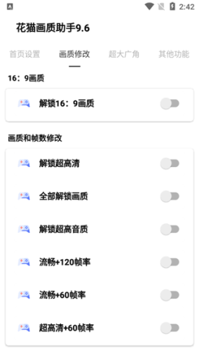 16:9平板比例修改器图3