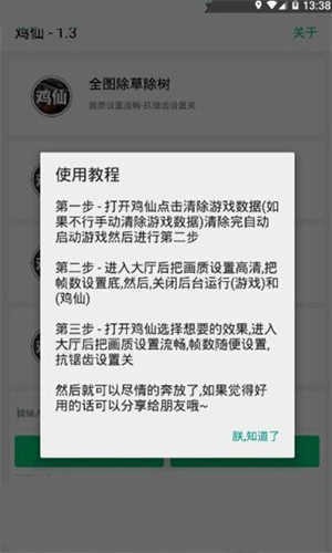 16:9平板比例修改器图2