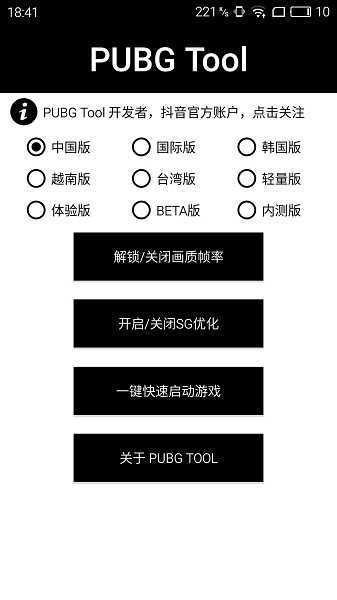 pubg悬浮窗辅助器无广告图3