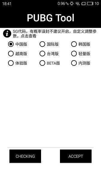 pubg悬浮窗辅助器无广告图2